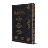 Explication des 3 principes fondamentaux [Sâlih Âl Shaykh]/شرح ثلاثة الأصول - صالح آل الشيخ